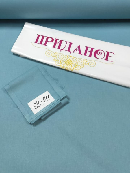 Бязь Ranforce гладкокрашенная, арт SB 141