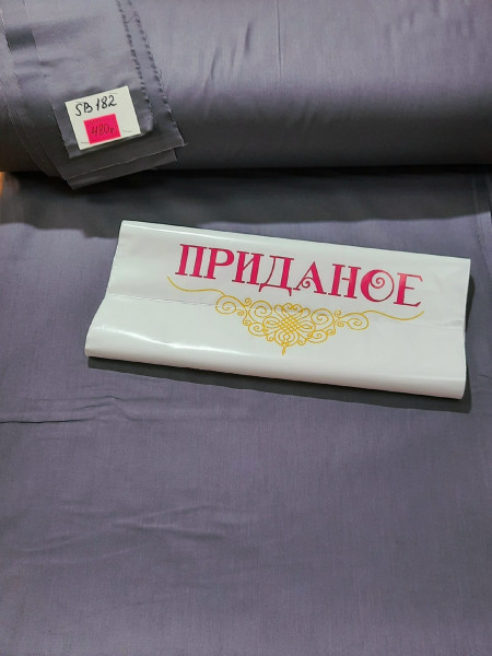 Бязь Ranforce гладкокрашенная, арт SB 182